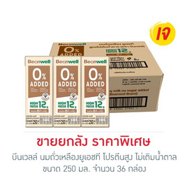 บีนเวลล์ นมถั่วเหลืองยูเอชที โปรตีนสูง ไม่เติมน้ำตาล 250 มล. (ยกลัง 36 กล่อง) - Beanwell, เครื่องดื่ม