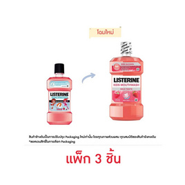 ลิสเตอรีนน้ำยาบ้วนปากคิดส์ เบอร์รี่ชิลด์ 250 มล. (แพ็ก 3 ชิ้น) - Listerine, ผลิตภัณฑ์อาบน้ำสระผม และบำรุงผิวเด็ก