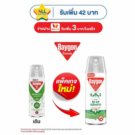 ไบกอน จีโอ สเปรย์กำจัด ยุง แมลงวัน มด แมลงสาบ 250 มล. (แพ็ก 3 ชิ้น) - Baygon, ผลิตภัณฑ์กำจัดแมลง
