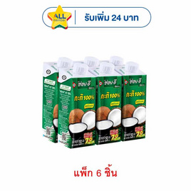อร่อยดี กะทิสำเร็จรูป 250 มล. (แพ็ก 6 ชิ้น) - อร่อยดี, กะทิ