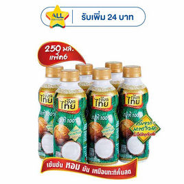 เรียลไทย กะทิ 250 มล. (แพ็ก 6 ชิ้น) - เรียลไทย, เครื่องปรุงรส