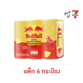 เรดบูลโซดา เกรปฟรุตสับปะรด 250 มล. (แพ็ก 6 กระป๋อง) - เรดบูล, เรดบูล