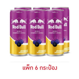 เรดบูล โซดา กลิ่นบลูเบอร์รีแบล็กเคอร์แรนต์ 250 มล. (แพ็ก 6 กระป๋อง) - เรดบูล, เครื่องดื่มให้พลังงาน