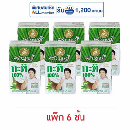 พร้าวหอม กะทิ 250 มล. (แพ็ก 6 ชิ้น) - พร้าวหอม, กะทิ