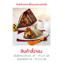 แชมป์บ๊ะจ่างมงคลรสดั้งเดิม 250 g. - แชมป์, ขนมจีบ ซาลาเปา บ๊ะจ่าง ไข่ต้ม