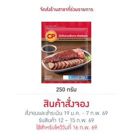 เนื้อเป็ดย่างเครื่องเทศ สไตล์ฮ่องกง 250 g. ซีพี - CP