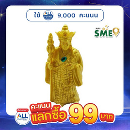 วัตถุมงคลเสริมดวงปีขาล 2568 พระธรรมาจารย์ถังซัมจั๋ง (ชง 50%) - ลี่ไท่ฟู่, ไอเทม สายมู คะแนนแลกซื้อ 99 คะแนน