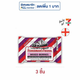 ฟิชเชอร์แมนส์เฟรนด์ ลูกอมรสมิกซ์เบอร์รี่ 25 กรัม - ฟิชเชอร์แมนส์เฟรนด์, ฟิชเชอร์แมนส์เฟรนด์ ลดอย่างแรง