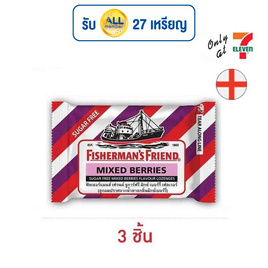 ฟิชเชอร์แมนส์เฟรนด์ ลูกอมรสมิกซ์เบอร์รี่ 25 กรัม - ฟิชเชอร์แมนส์เฟรนด์, ฟิชเชอร์แมนส์เฟรนด์