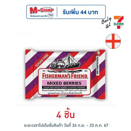 ฟิชเชอร์แมนส์เฟรนด์ ลูกอมรสมิกซ์เบอร์รี่ 25 กรัม - ฟิชเชอร์แมนส์เฟรนด์, ขนมขบเคี้ยว และช็อคโกแลต