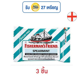 ฟิชเชอร์แมนส์เฟรนด์ ลูกอมรสสเปียร์มินต์ 25 กรัม - ฟิชเชอร์แมนส์เฟรนด์, ฟิชเชอร์แมนส์เฟรนด์