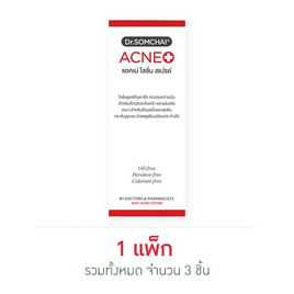 ดร.สมชาย แอคเน่โลชั่นสเปรย์ 25 มล. - Dr.Somchai, เฉพาะลูกค้าใหม่ ALL Online เท่านั้น ซื้อสินค้าในช้อป eXta ครบ 350 บาท รับส่วนลดเพิ่ม