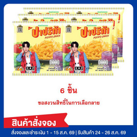 สั่งจอง ปาปริก้า มันฝรั่งกรอบ 25 กรัม - ปาปริก้า, ขนมขบเคี้ยว และช็อคโกแลต