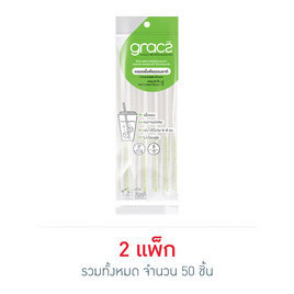 เกรซ หลอดเยื่อพืชจากธรรมชาติพร้อมห่อกระดาษ (แพ็ก 25 ชิ้น) - เกรซ, เกรซ