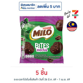 ไมโลไบท์ ขนมหวานรสช็อกโกแลตกลิ่นกาแฟมอคค่า 25 กรัม - ไมโล, ขนมขบเคี้ยว และช็อคโกแลต