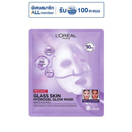 ลอรีอัล รีไวทัลลิฟท์ ไฮยาลูรอนิค แอซิด กลาส สกิน ไฮโดรเจล โกลว์ มาส์ก 25 กรัม - Loreal, ความงามและของใช้ส่วนตัว