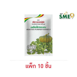 ฟลาวเวอร์ฟูด เมล็ดฟักทองอบ 25 กรัม (แพ็ก 10 ชิ้น) - ฟลาวเวอร์ฟูด, ลูกอมและขนมขบเคี้ยวอื่นๆ