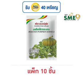 ฟลาวเวอร์ฟูด เมล็ดฟักทองอบ 25 กรัม (แพ็ก 10 ชิ้น) - ฟลาวเวอร์ฟูด, ลูกอมและขนมขบเคี้ยวอื่นๆ