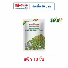 ฟลาวเวอร์ฟูด เมล็ดฟักทองอบ 25 กรัม (แพ็ก 10 ชิ้น) - ฟลาวเวอร์ฟูด, ขนมขบเคี้ยว และช็อคโกแลต