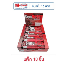 ช็อกโกมูโช เวเฟอร์ดาร์กช็อกโกแลตผสมข้าวพอง 25 กรัม (แพ็ก 10 ชิ้น) - ช็อกโก มูโช, เวเฟอร์/เค้ก/พาย