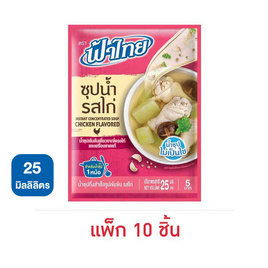 ฟ้าไทย น้ำซุปรสไก่ 25 มล. (แพ็ก 10 ชิ้น) - ฟ้าไทย, ซุปกึ่งสำเร็จรูป