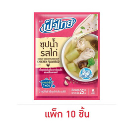 ฟ้าไทย น้ำซุปรสไก่ 25 มล. (แพ็ก 10 ชิ้น) - ฟ้าไทย, เครื่องปรุงรสและของแห้ง