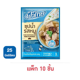 ฟ้าไทย น้ำซุปรสหมู 25 มล. (แพ็ก 10 ชิ้น) - ฟ้าไทย, ซุปกึ่งสำเร็จรูป