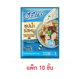 ฟ้าไทย น้ำซุปรสหมู 25 มล. (แพ็ก 10 ชิ้น) - ฟ้าไทย, เครื่องปรุงรสและของแห้ง