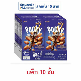 กูลิโกะป๊อกกี้ครัชนัท รสมิลค์ช็อกโกแลต 25 กรัม (แพ็ก 10 ชิ้น) - Glico, บิสกิต
