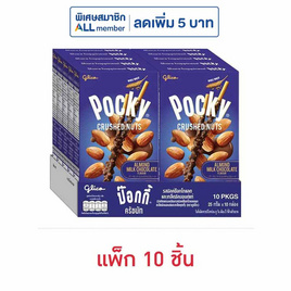 กูลิโกะป๊อกกี้ครัชนัท รสมิลค์ช็อกโกแลต 25 กรัม (แพ็ก 10 ชิ้น) - Glico, กูลิโกะ ป๊อกกี้