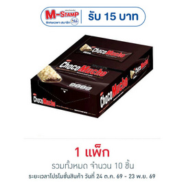 ช็อกโกมูโช เวเฟอร์ คุกกี้แอนด์ครีม 25 กรัม (แพ็ก 10 ชิ้น) - ช็อกโก มูโช, เวเฟอร์/เค้ก/พาย