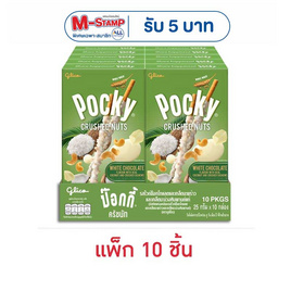 กูลิโกะ ป๊อกกี้ครัชฟรุตไวท์ช็อกโกแลตเคลือบเกล็ดมะพร้าว 25 กรัม (แพ็ก 10 ชิ้น) - Glico, Glico