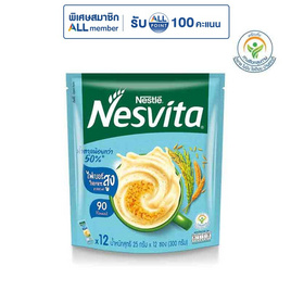 เนสวีต้า เครื่องดื่มธัญญาหารสำเร็จรูปสูตรน้ำตาลน้อย 25 กรัม (12 ซอง/ถุง) - Nesvita, ซื้อ เนสวีต้า ที่ร่วมรายการ ลดสูงสุด 17% โปรแรง