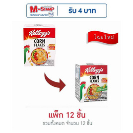 เคลลอกส์ คอร์นเฟลกส์ 25 กรัม (แพ็ก 12 ชิ้น) - เคลล็อกส์