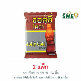 จอลลี่ เยลลี่โคล่า 25 กรัม (แพ็ก 12 ชิ้น) - จอลลี่