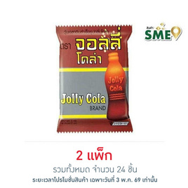 จอลลี่ เยลลี่โคล่า 25 กรัม (แพ็ก 12 ชิ้น) - จอลลี่, ร่วมอุดหนุนสินค้า SME