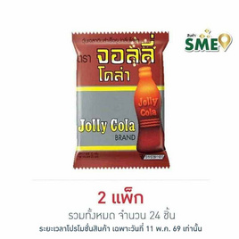 จอลลี่ เยลลี่โคล่า 25 กรัม (แพ็ก 12 ชิ้น) - จอลลี่, ร่วมอุดหนุนสินค้า SME