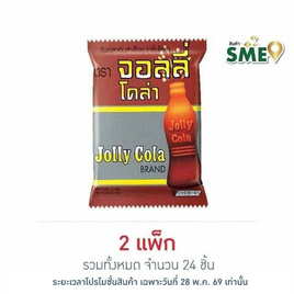 จอลลี่ เยลลี่โคล่า 25 กรัม (แพ็ก 12 ชิ้น) - จอลลี่, เยลลี่/มาร์ชแมลโลว์