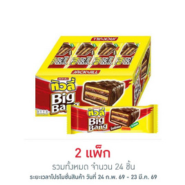 ทิวลี่บิ๊กแบง เวเฟอร์สอดไส้ครีมรสช็อกโกแลตและข้าวพองเคลือบช็อกโกแลต 25 กรัม (แพ็ก 12 ชิ้น) - ทิวลี่, ขนมขบเคี้ยว และช็อคโกแลต