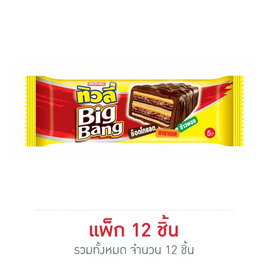 ทิวลี่บิ๊กแบง เวเฟอร์สอดไส้ครีมรสช็อกโกแลตและข้าวพองเคลือบช็อกโกแลต 25 กรัม (แพ็ก 12 ชิ้น) - ทิวลี่, 7Online