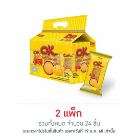 โอเค ทิน บิสกิตแผ่นบาง รสชีส 25 กรัม (แพ็ก 12 ชิ้น) - โอเค