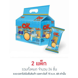 โอเค ทิน บิสกิตแผ่นบาง รสนม 25 กรัม (แพ็ก 12 ชิ้น) - โอเค