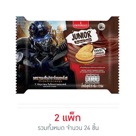 อิมพีเรียลจูเนียร์ แซนวิชคุกกี้ครีมบราวนี่ช็อกโกแลต 25 กรัม (แพ็ก 12 ชิ้น) - อิมพีเรียล, อิมพีเรียล