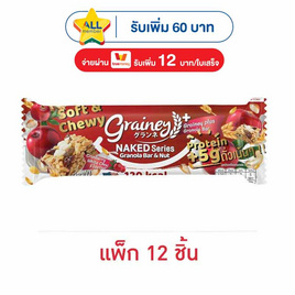 เกรนเน่ย์ กราโนล่าบาร์ รสไวท์ช็อกโกแลตชิพแครนเบอร์รี่ 25 กรัม (แพ็ก 12 ชิ้น) - เกรนเน่ย์, อาหารเช้า