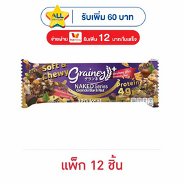 เกรนเน่ย์ กราโนล่าบาร์ รสช็อกโกแลตเฮเซลนัท 25 กรัม (แพ็ก 12 ชิ้น) - เกรนเน่ย์, ซีเรียลอื่นๆ