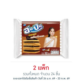 อัน-ปัน แครกเกอร์สอดไส้ครีมรสช็อกโกแลต 25 กรัม (แพ็ก 12 ชิ้น) - อัน-ปัน