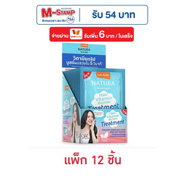 โลแลน เนทูร่า แฮร์ไวตามิน บูสเตอร์ทรีตเม้นต์ ผมแห้งเสีย โคนผมมันปลายผมแห้ง25ก.(แพ็ก 12 ชิ้น) - LOLANE, ทรีทเมนท์