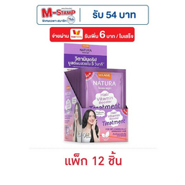 โลแลน เนทูร่า แฮร์ไวตามิน บูสเตอร์ ทรีตเม้นต์ ผมแห้งเสียจากการทำเคมี 25 ก. (แพ็ก 12 ชิ้น) - LOLANE, ผลิตภัณฑ์ดูแลเส้นผม