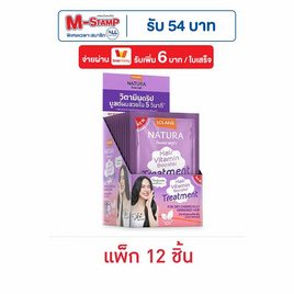โลแลน เนทูร่า แฮร์ไวตามิน บูสเตอร์ ทรีตเม้นต์ ผมแห้งเสียจากการทำเคมี 25 ก. (แพ็ก 12 ชิ้น) - LOLANE