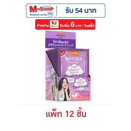 โลแลน เนทูร่า แฮร์ไวตามิน บูสเตอร์ ทรีตเม้นต์ ผมแห้งเสียจากการทำเคมี 25 ก. (แพ็ก 12 ชิ้น) - LOLANE, ความงามและของใช้ส่วนตัว
